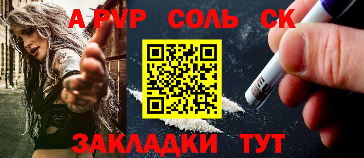 Alpha PVP СК  Вход с VPN  APVP Соль  A-PVP  Владивосток 