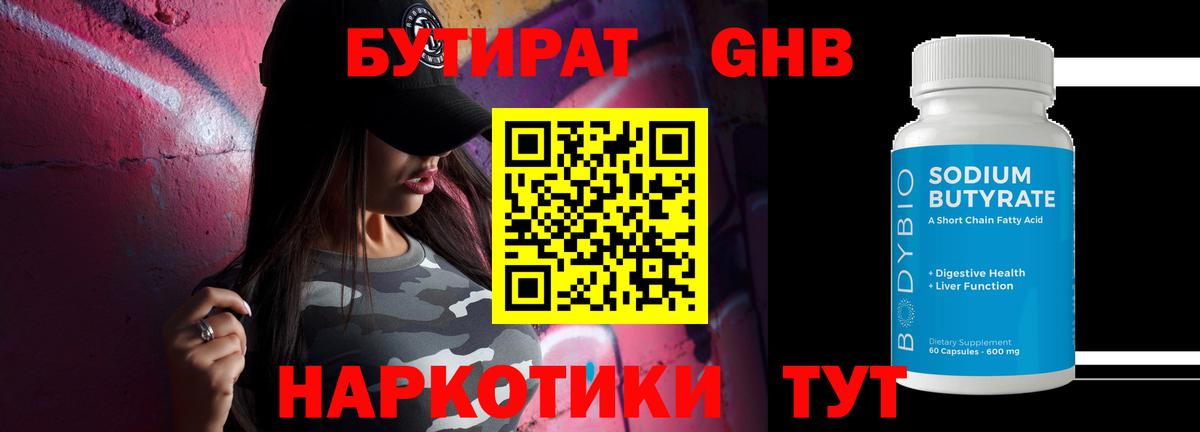 БУТИРАТ  Вход с VPN  Владивосток  БУТИРАТ GHB 