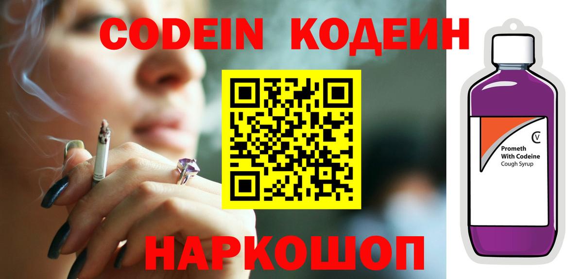 Codein Purple Drank  Кодеиновый сироп Lean Purple Drank  Владивосток  Вход с VPN 
