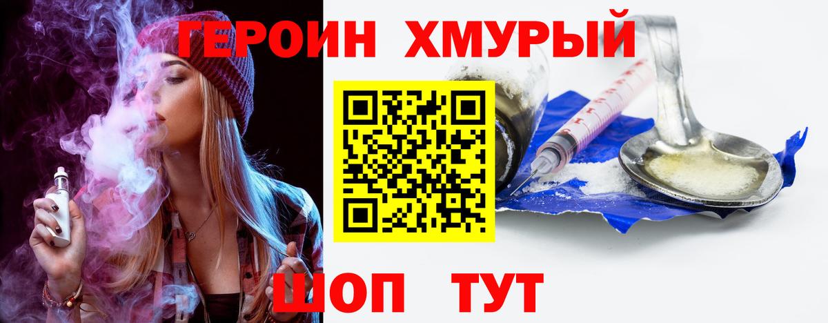 ГЕРОИН  Героин гречка  Вход с VPN  Владивосток 