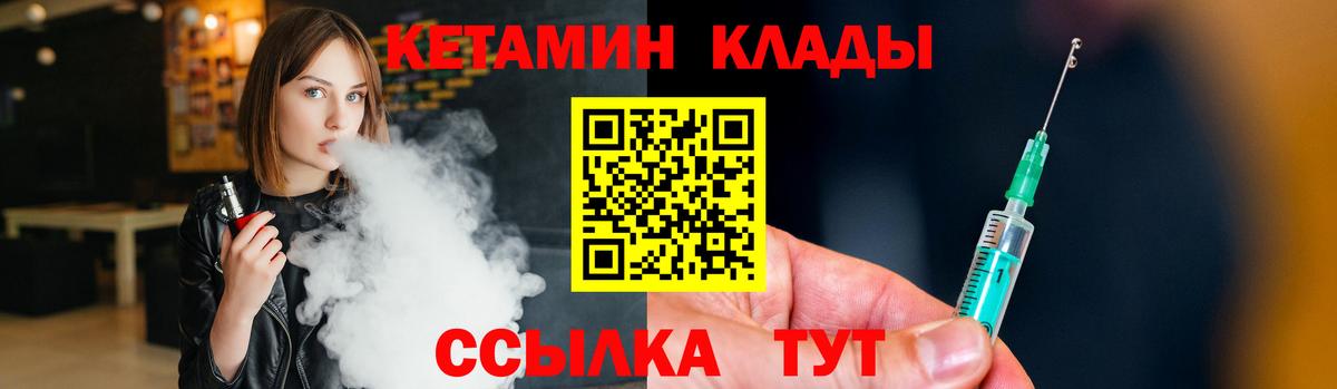 КЕТАМИН ketamine  Вход с VPN  Владивосток 