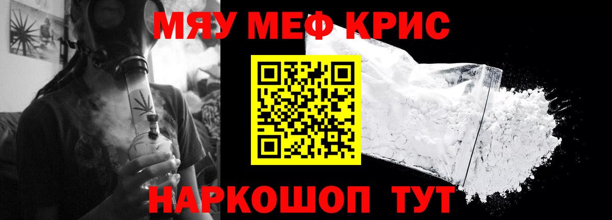 Меф мяу мяу мука Владивосток
