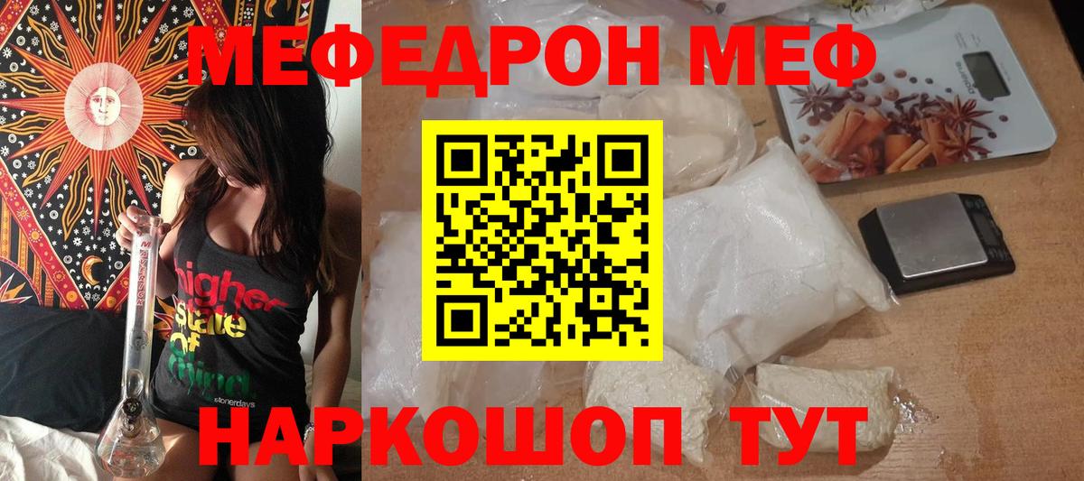 Меф  МЯУ-МЯУ 4 MMC  МЕФ 4 MMC  Вход с VPN  Мефедрон  Владивосток 