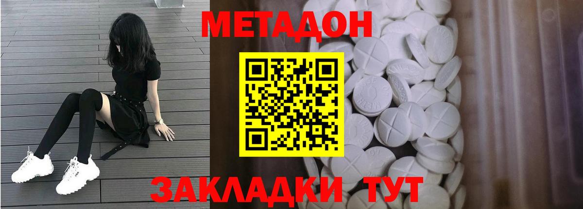 Метадон methadone Владивосток